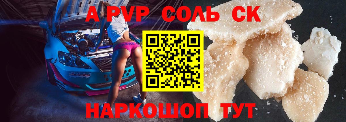 Саяногорск  А ПВП кристаллы  Альфа ПВП Crystall  Вход с VPN 