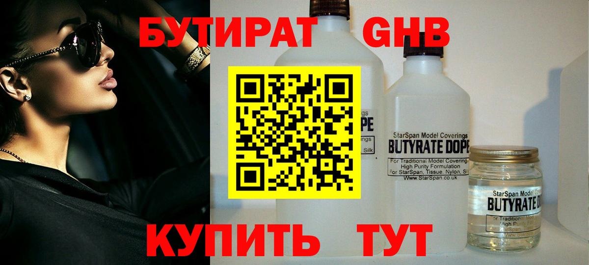 Бутират вода Саяногорск