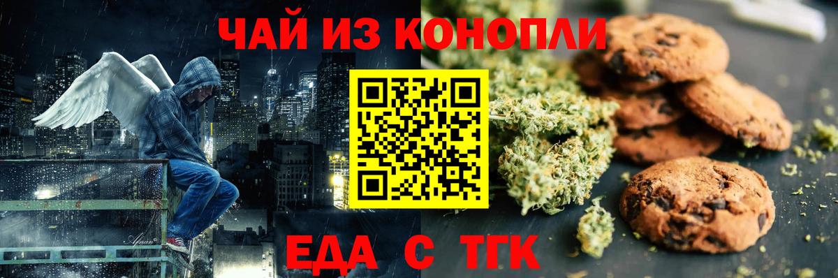 Саяногорск  Еда ТГК конопля  Вход с VPN 