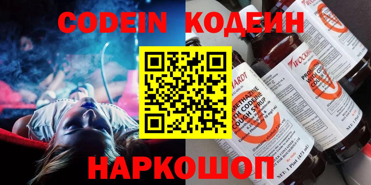 Саяногорск  Кодеиновый сироп Lean напиток Lean (лин)  Вход с VPN  Codein напиток Lean (лин) 