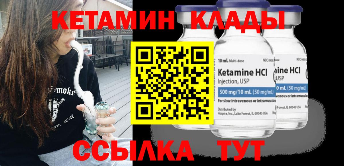 КЕТАМИН ketamine Саяногорск