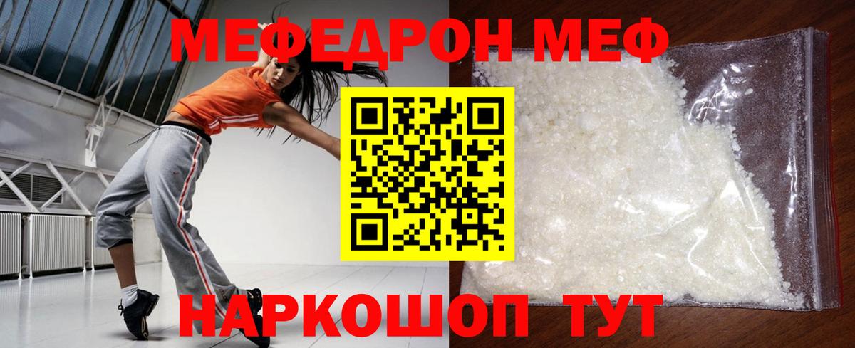 Саяногорск  МЯУ-МЯУ мяу мяу  Мефедрон  Вход с VPN 
