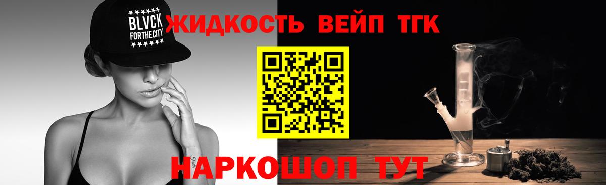 Дистиллят ТГК вейп  Дистиллят ТГК THC oil  Вход с VPN  купить   Саяногорск 