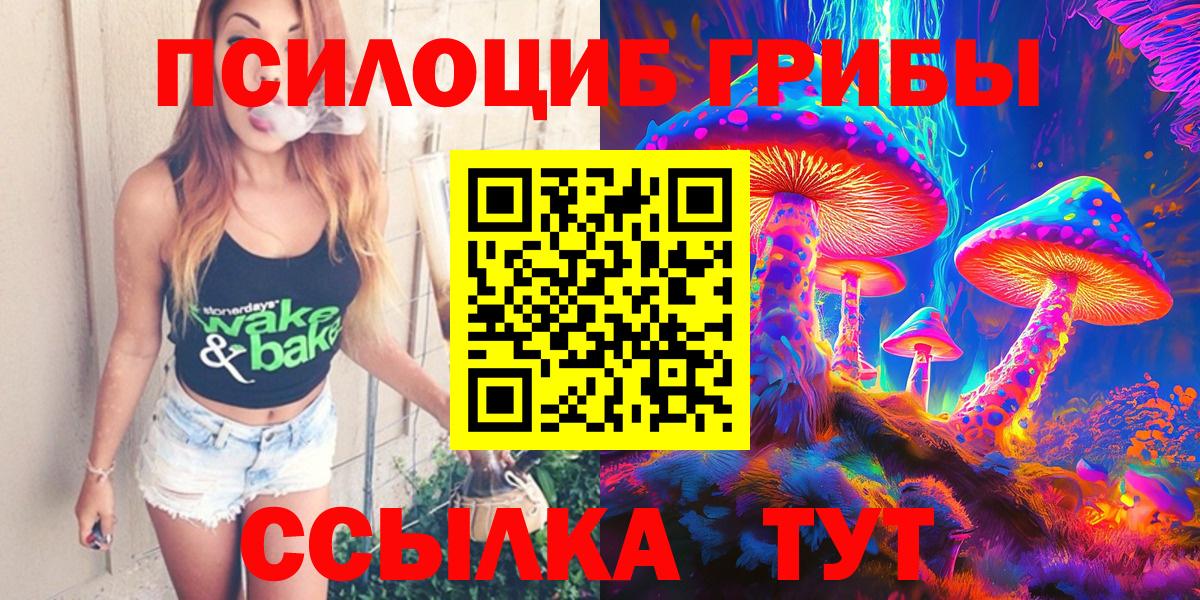 Галлюциногенные грибы Magic Shrooms  Галлюциногенные грибы Cubensis  Вход с VPN  Саяногорск 